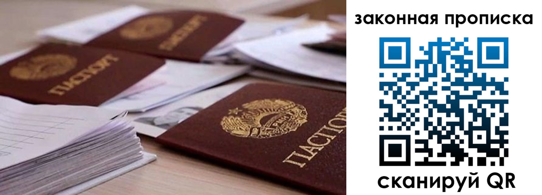 прописка для работы в Боровске