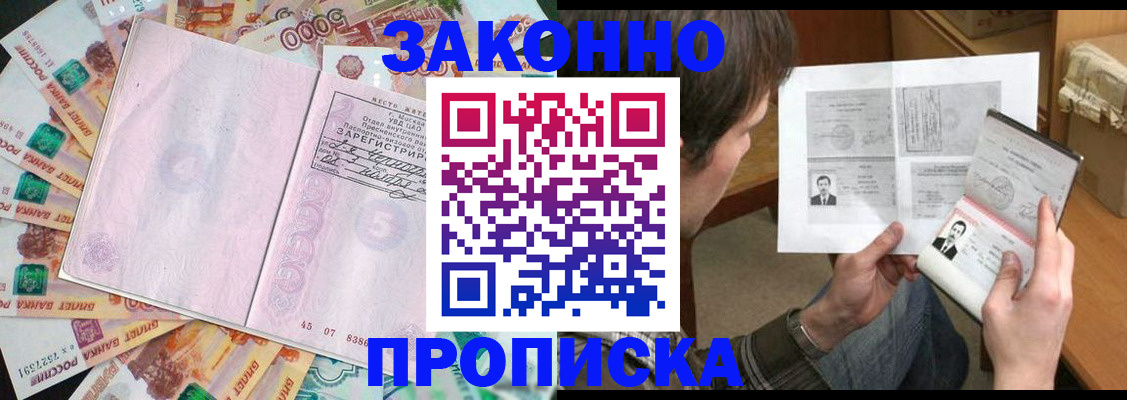 прописка для школы в Боровске